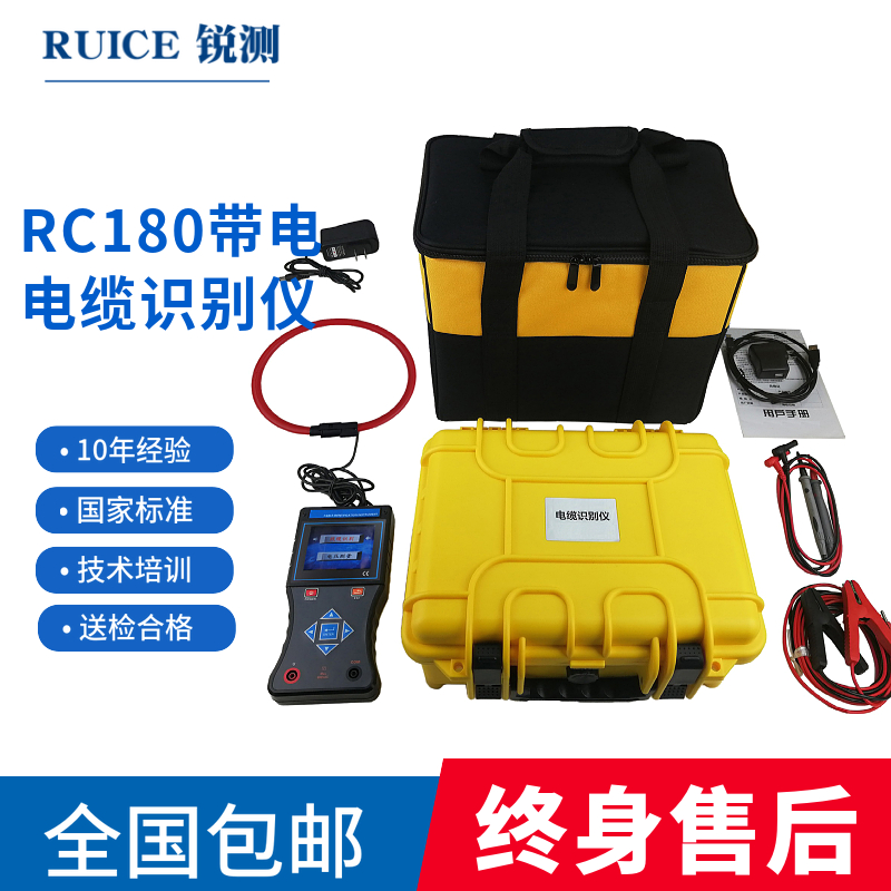 RC180停电电缆识别仪