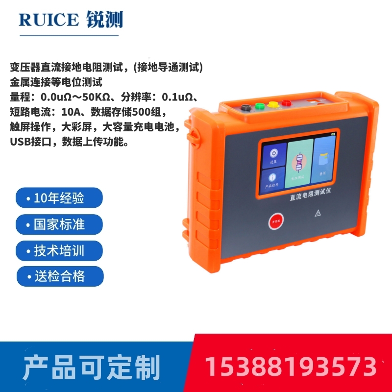 RC3070手持式直流电阻测试仪