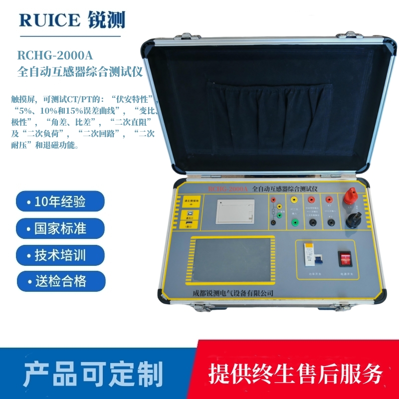 RCHG-2000A互感器综合特性测试仪（触摸屏））