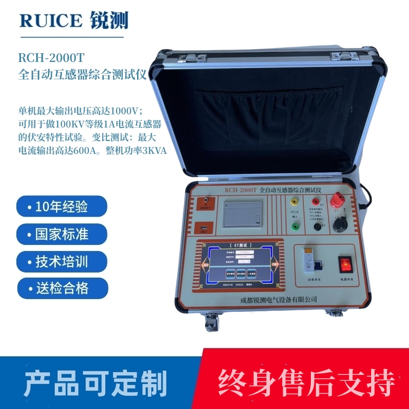 RCH-2000T全自动互感器综合测试仪