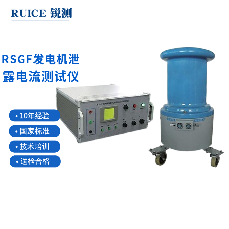RSGF水内冷直流高压发生器