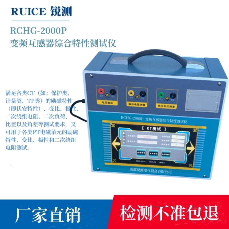 RCHG-2000P变频互感器综合特性测试仪