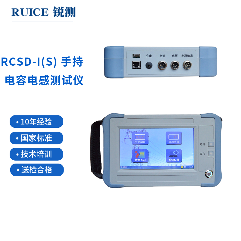 RCSD-I 手持电容电感测试仪
