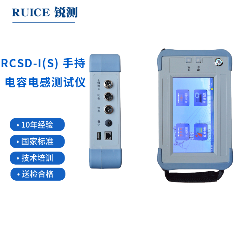 RCSD-I 手持电容电感测试仪
