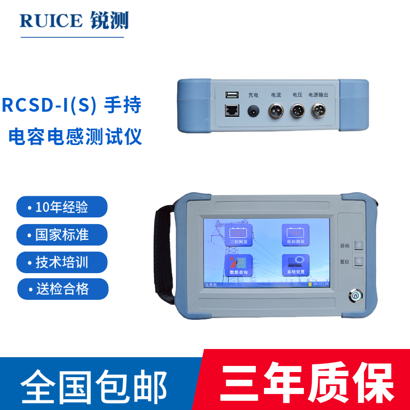 RCSD-I 手持电容电感测试仪