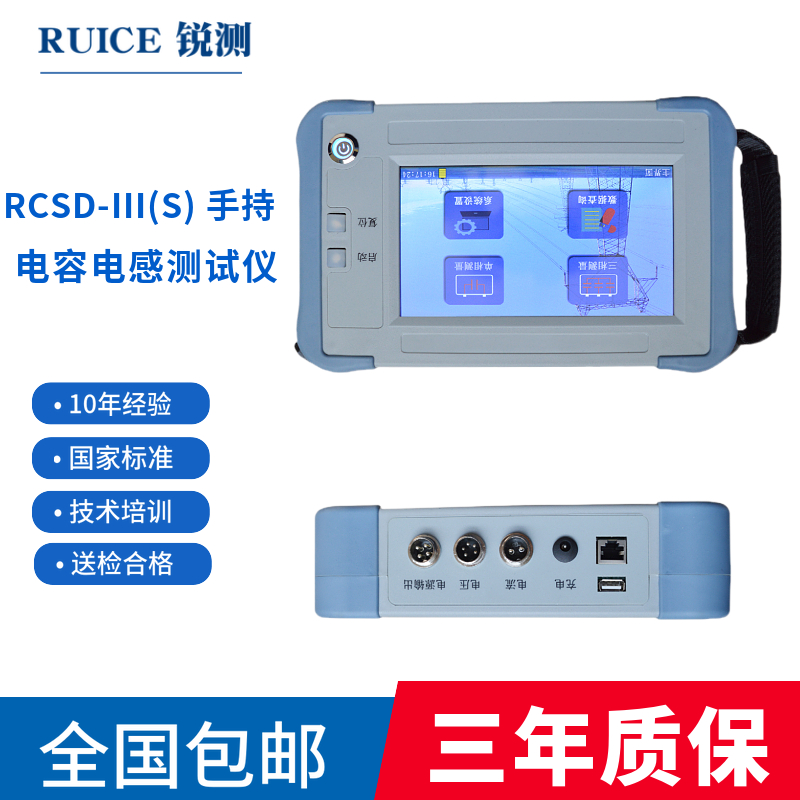 RCSD-III三相手持式电容电感测试仪