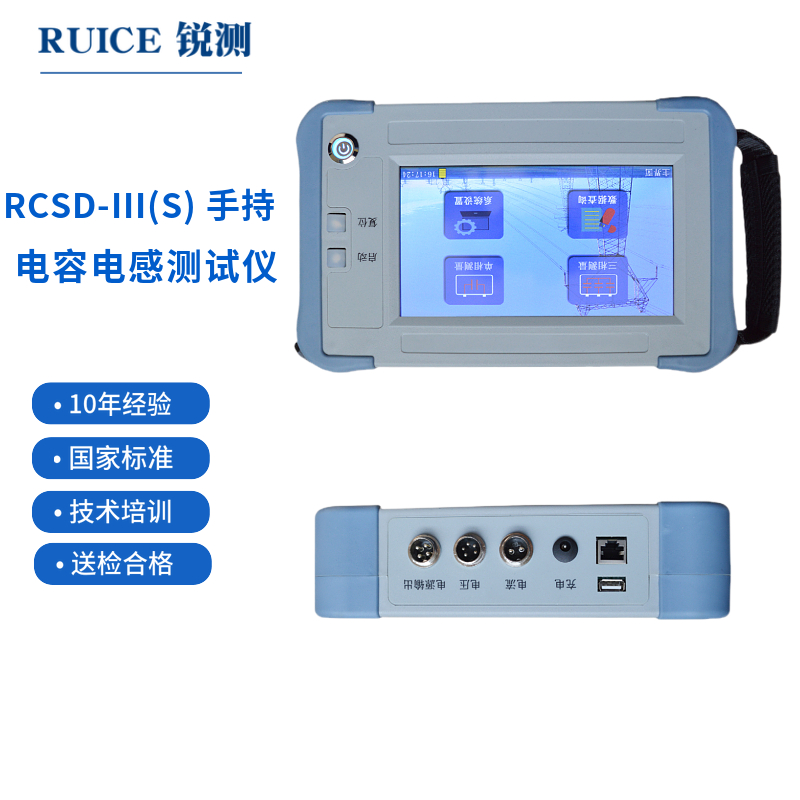 RCSD-III三相手持式电容电感测试仪