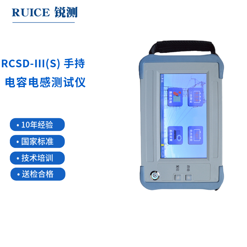 RCSD-III三相手持式电容电感测试仪