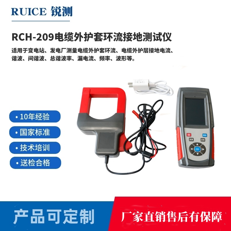 RCH-209电缆外护套环流接地测试仪