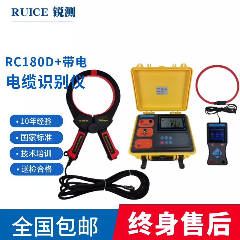 RC180D+带电电缆识别仪（中英文）